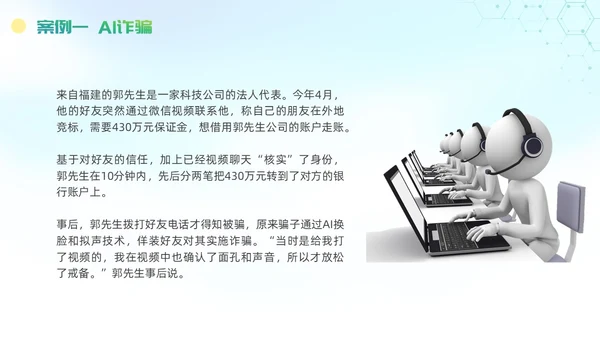 诈骗警示教育清新展板防范电信诈骗知识普及PPT