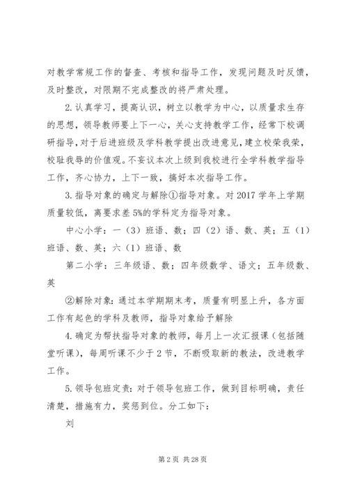 邀请区教研室到二街中心小学进行全学科教学指导方案.docx