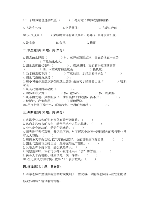 教科版三年级上册科学《期末测试卷》【名校卷】.docx