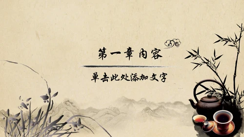中国风茶叶茶厂茶文化茶道PPT模板