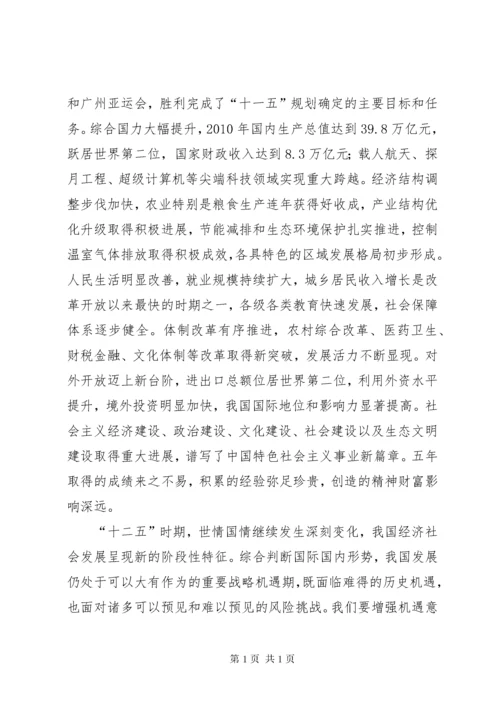 国民经济和社会发展第十二个五年规划纲要(全文).docx