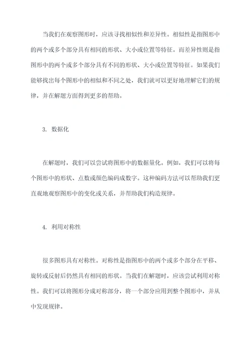 图案数学解题技巧