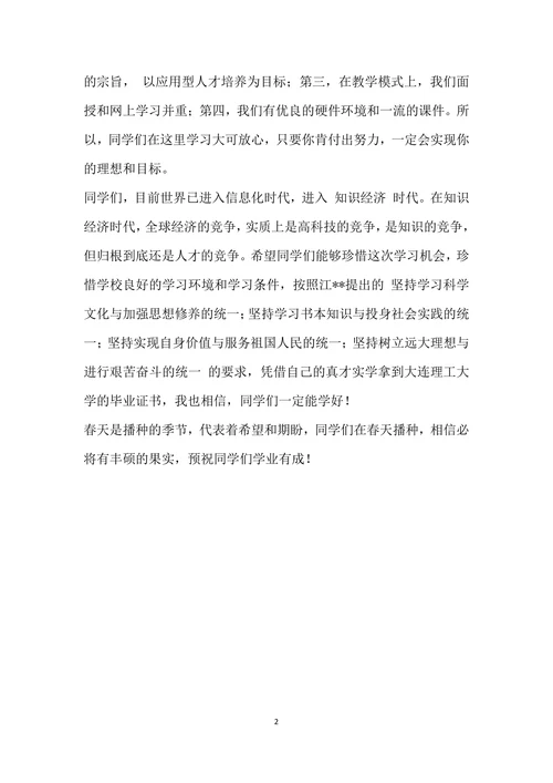 大学校长开学典礼演讲稿