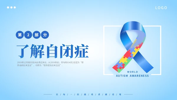 蓝色渐变简约4月2日世界自闭症日了解自闭症关爱自闭症患者主题