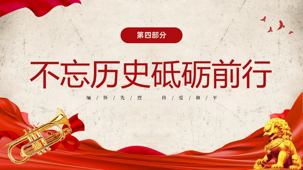 红色复古缅怀先烈珍爱和平纪念七七时间86周年PPT七七事变