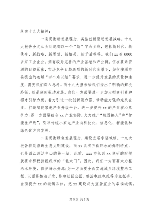 学习贯彻党的十九大精神专题研讨班学习心得体会.docx