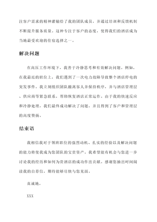 领班职位竞选自荐信