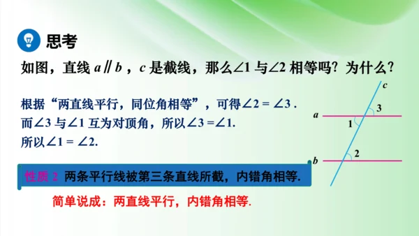 5.3 平行线的性质课件（共49张PPT）