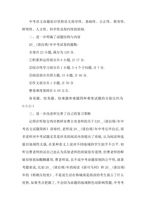 语文中考研讨会心得5篇.docx