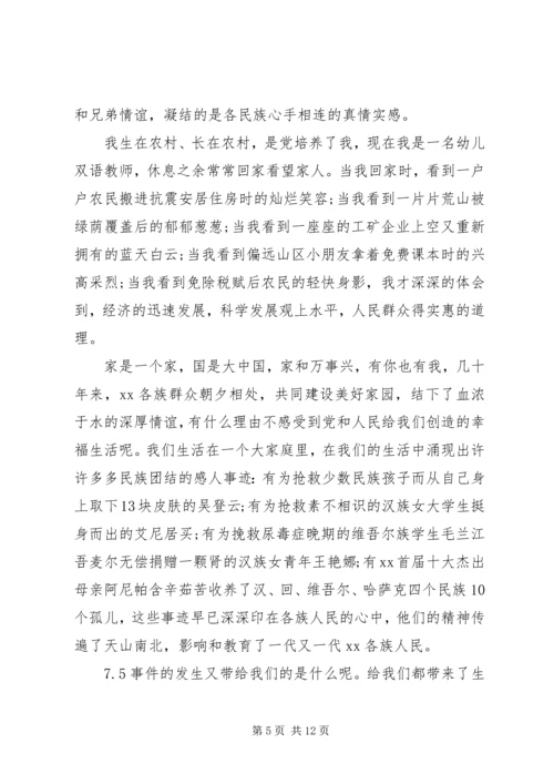 关于民族团结的主题演讲稿范文.docx