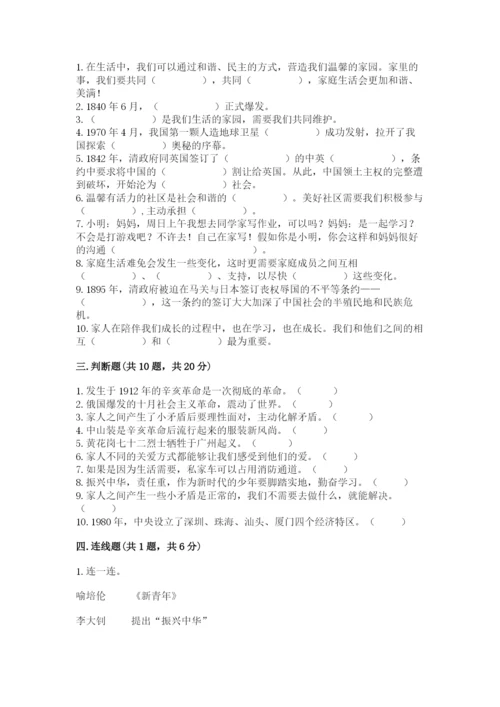 部编版五年级下册道德与法治期末测试卷【模拟题】.docx