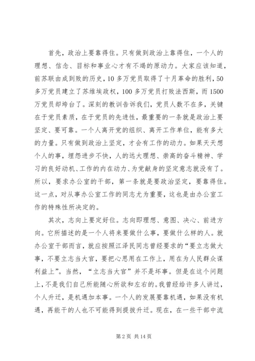 县委书记在全县办公室工作会议上的讲话.docx