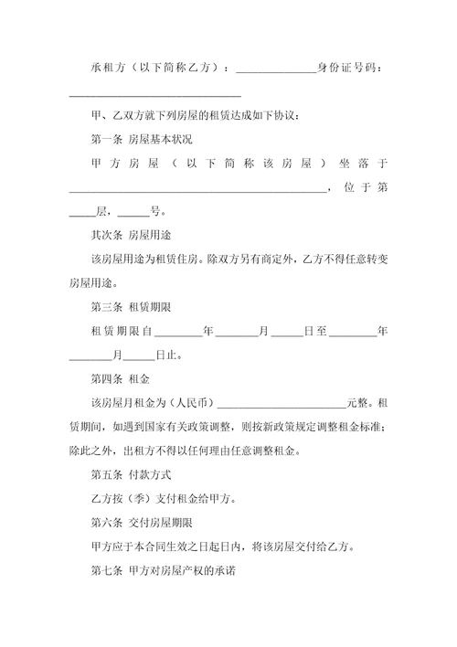 2022简易版房屋租赁合同范本3篇