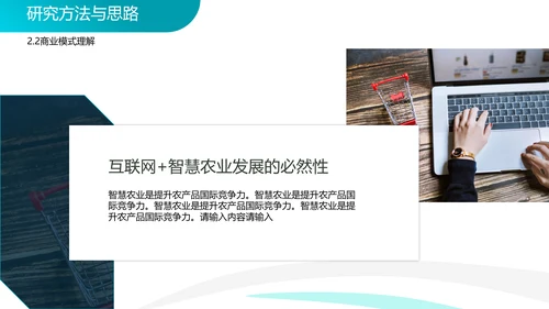 智慧农业论文答辩PPT模板