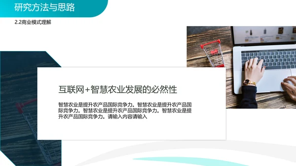 智慧农业论文答辩PPT模板