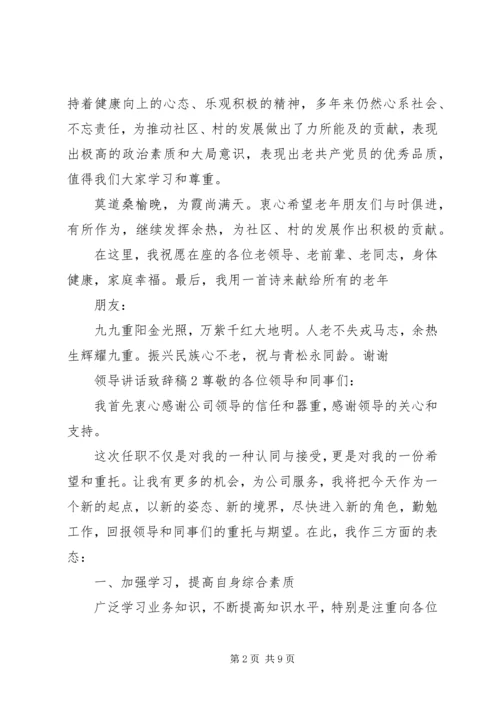 关于领导讲话致辞稿5篇.docx