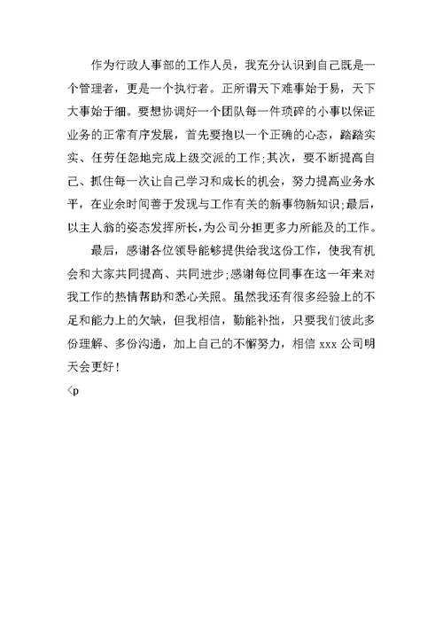 XX行政工作总结经典