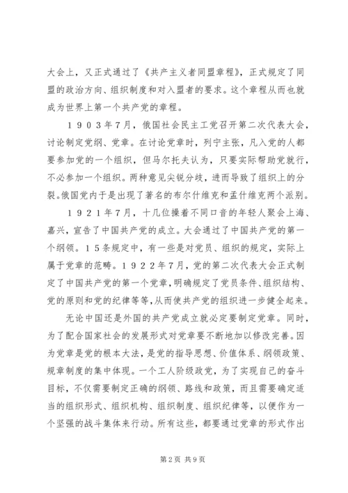 学习新党章的心得体会 (2).docx