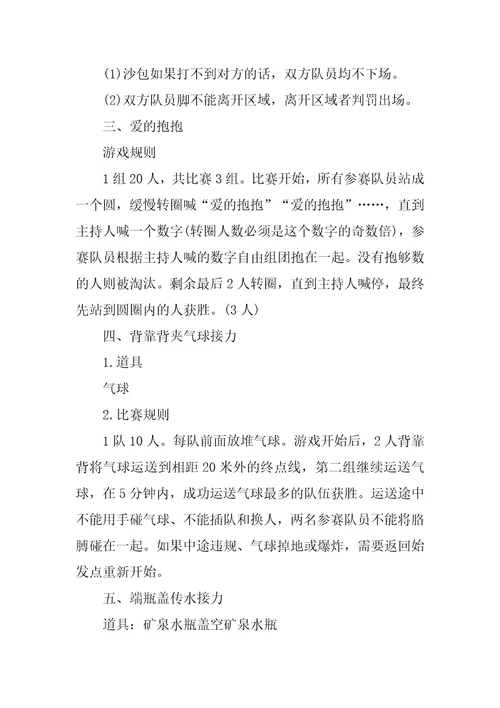 趣味小游戏比赛规则