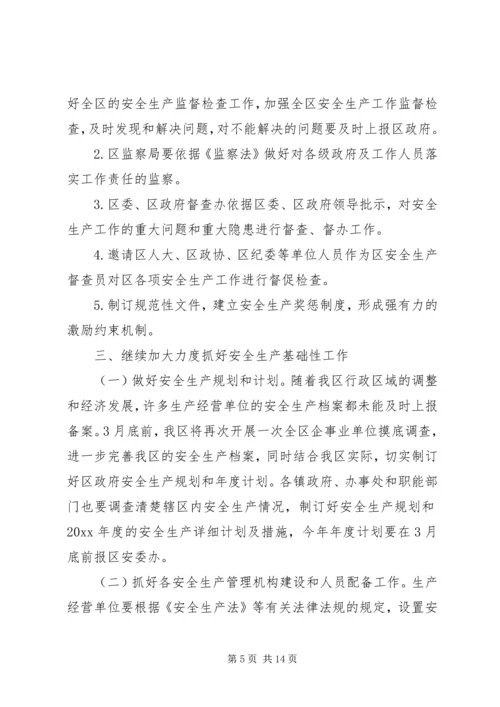 某区安全生产工作计划 (2).docx