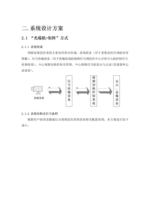 扬州环境资源大学校园监控系统设计方案.docx