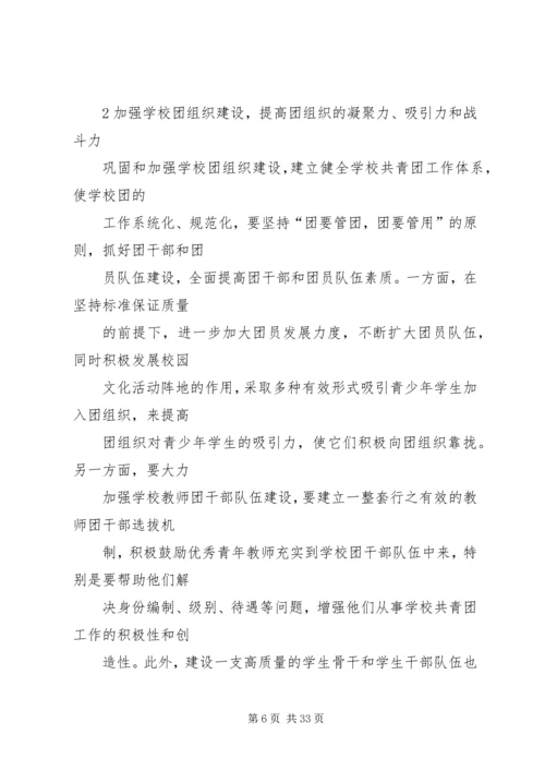 团组织调研报告.docx