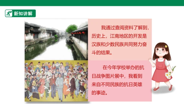 3.7 中华民族一家亲 第一课时 课件（共37张PPT）