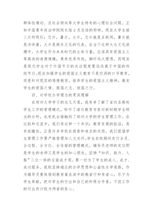 大学辅导员培训总结.docx