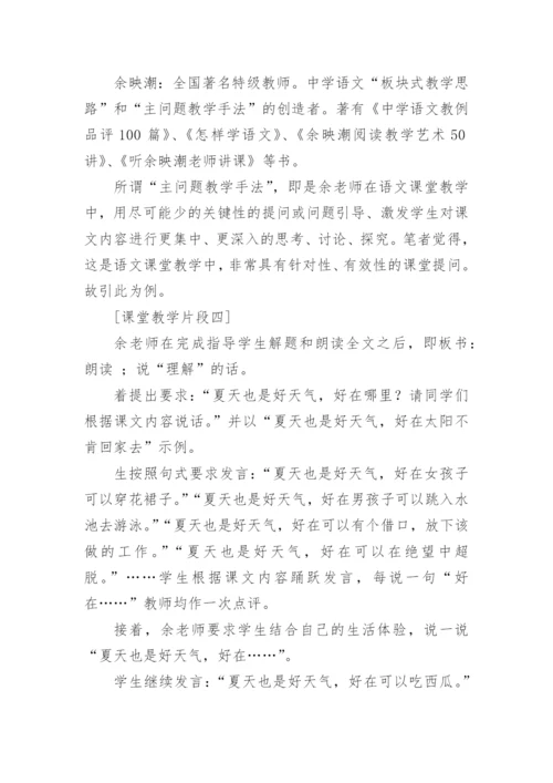 语文课堂教学案例论文.docx