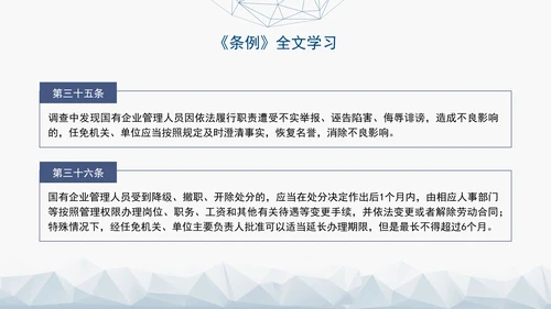 2024年新发布国有企业管理人员处分条例解读学习PPT课件