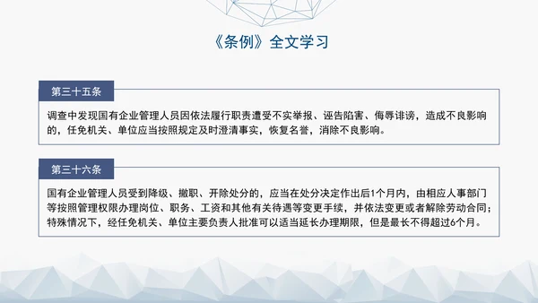 2024年新发布国有企业管理人员处分条例解读学习PPT课件