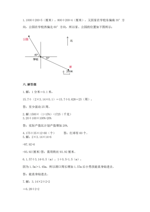 人教版六年级上册数学期末测试卷含答案（典型题）.docx