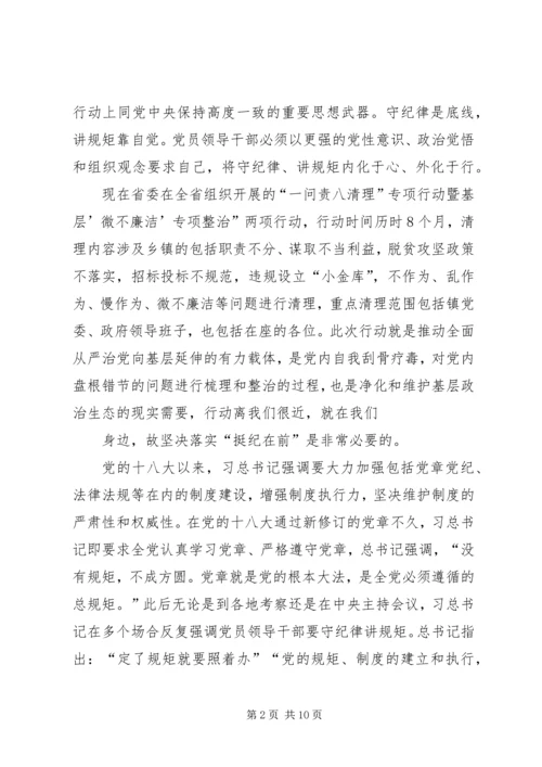 机关党员干部“守纪律、讲规矩”主题党课讲稿_1.docx