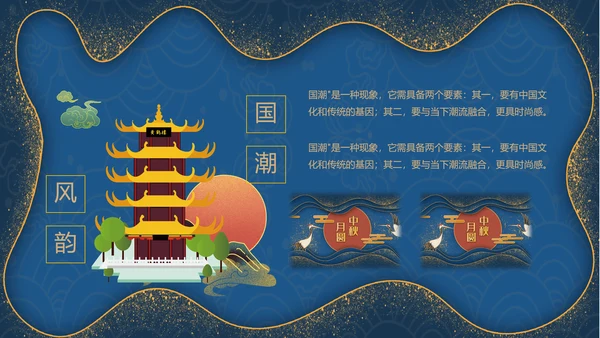 鎏金风2021年中国风国潮年终工作总结计划述职汇报PPT模板