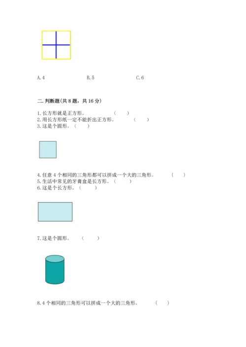 苏教版一年级下册数学第二单元 认识图形（二） 测试卷（黄金题型）word版.docx