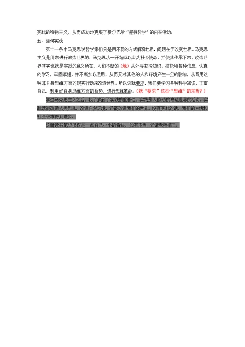 读书笔记例文3
