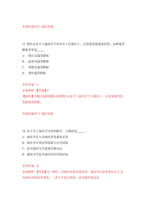 四川省泸州兴泸环境科技有限公司社会公开招聘39名优秀人员模拟试卷含答案解析0