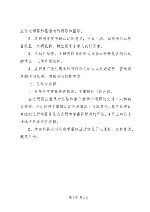 保朱小学某年学雷锋主题教育月活动方案.docx