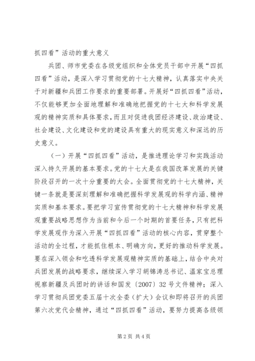 四抓四看活动动员大会上的讲话 (2).docx