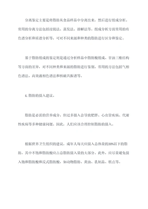 脂肪的鉴定知识点