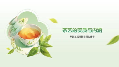绿色小清新茶文化茶艺介绍通用模板PPT模板