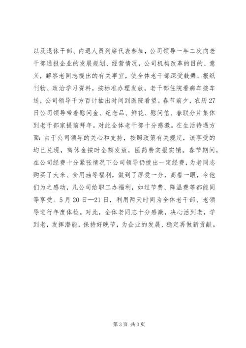 人力资源部离退管理某年上半年工作总结.docx