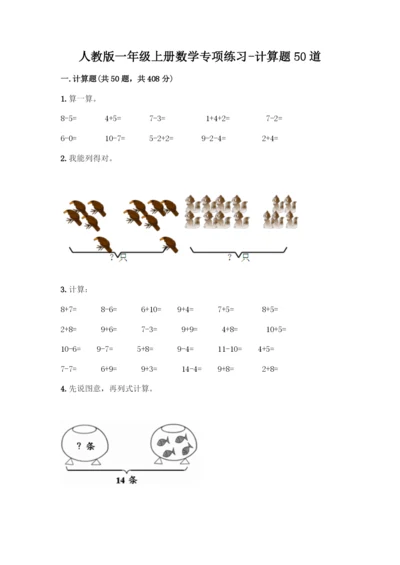 人教版一年级上册数学专项练习-计算题50道及完整答案-(2).docx