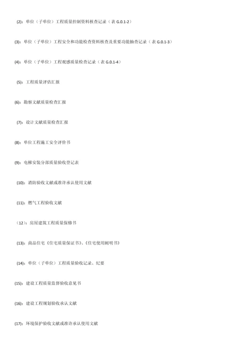 2023年土建资料员必须具备的知识.docx