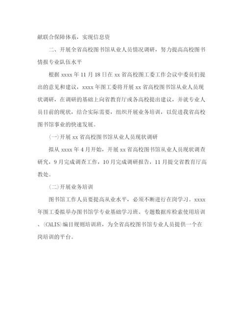 精编之图书馆管理工作计划范文2).docx