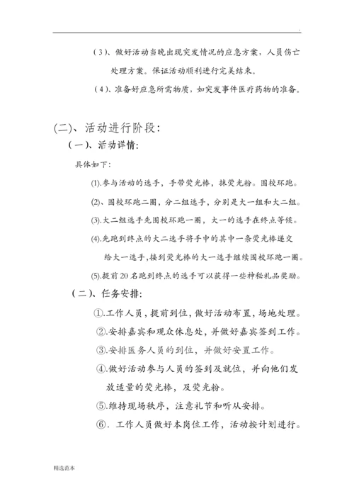 荧光夜跑活动策划书.docx