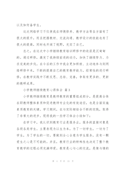 小学教师继续教育心得体会范文5篇.docx