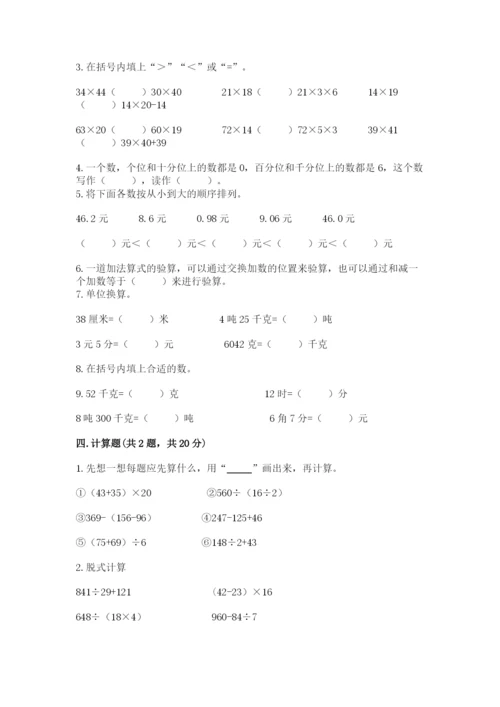 人教版四年级下册数学期中测试卷精品含答案.docx