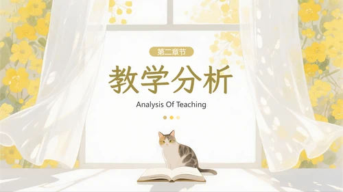 黄色小清新教学通用PPT模板
