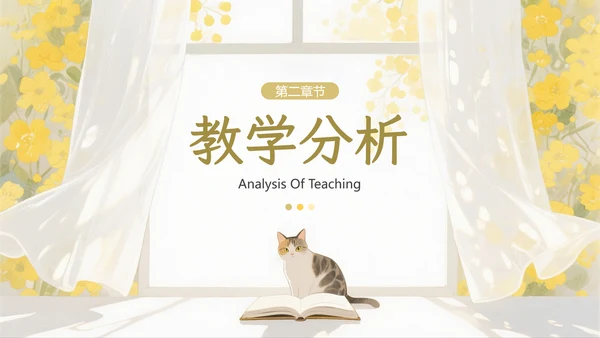 黄色小清新教学通用PPT模板